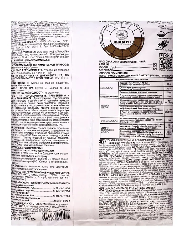 Удобрение минеральное Универсальное, 900 г