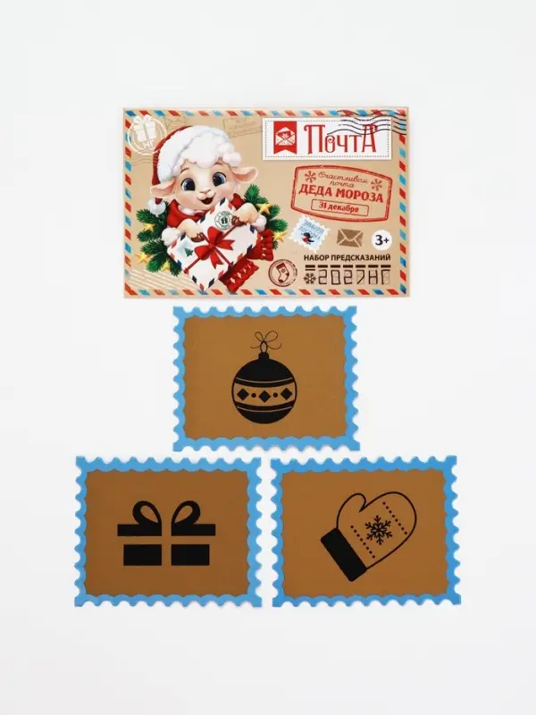 Предсказания в конверте &laquo;Новый год 2027&raquo;, набор 4 шт., 8&times;12 см
