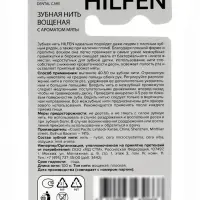Зубная нить Hilfen вощёная плоская с ароматом мяты, 100 м