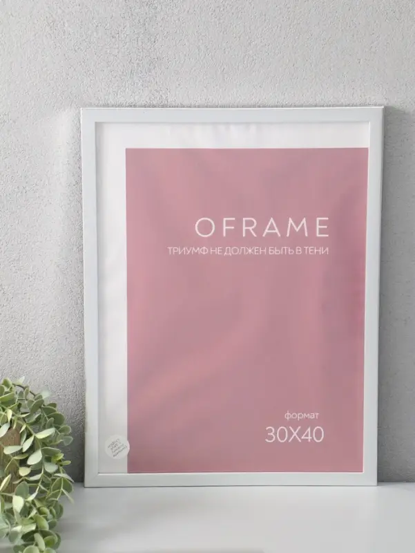 Фоторамка для фото 30х40 см "Oframe", пластик, серебро, (пластик экран)