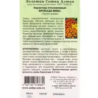 Семена Бархатцы Брокада микс /Сотка/ 0,2г/ откл./*1200 Семена Бархатцы Брокада микс /Сотка/ 0,2г/ откл./*1200