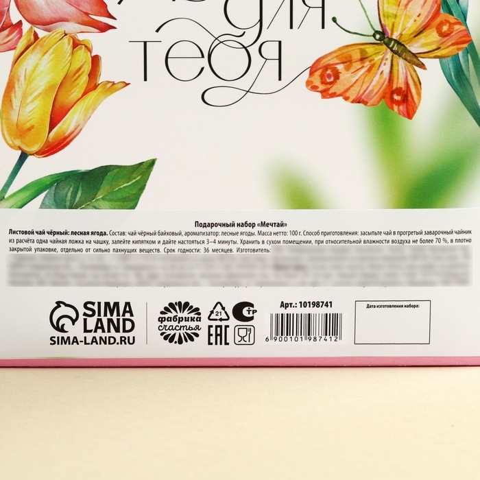 Набор «Мечтай»: чай чёрный со вкусом лесных ягод 100 г, френч-пресс Набор «Мечтай»: чай чёрный со вкусом лесных ягод 100 г, френч-пресс