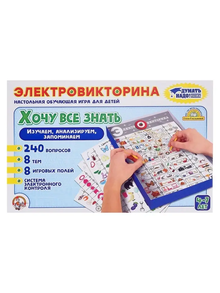 Электровикторина Десятое Королевство &laquo;Хочу всё знать&raquo;, 4-7 лет