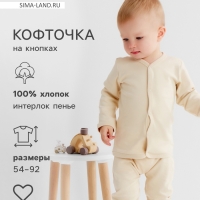 Кофточка детская MINAKU "Nature", цвет бежевый, рост 80-86 см