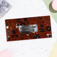 Конверт для денег «Настоящему мужчине!» коричневый фон, 16×8 см