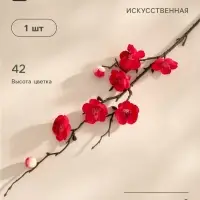 Цветы искусственные &laquo;Веточка сакуры&raquo;, 2.5&times;42 см, красные
