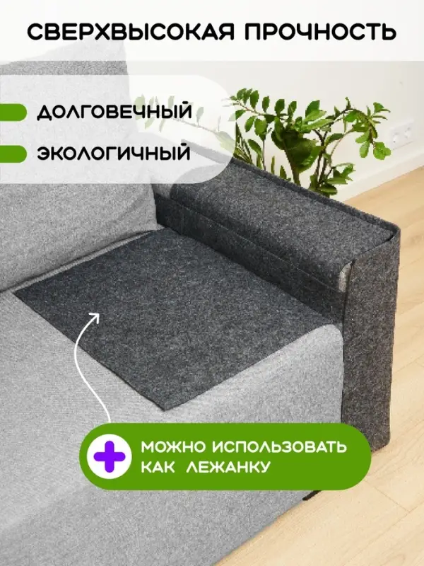 Когтеточка на диван, 57.5&times;59.5 см, войлок, темно-серая