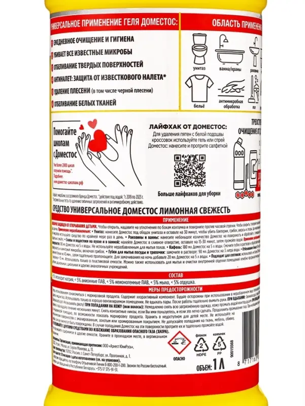 Чистящее средство Domestos &laquo;Лимонная Свежесть&raquo;, универсальное, 1 л