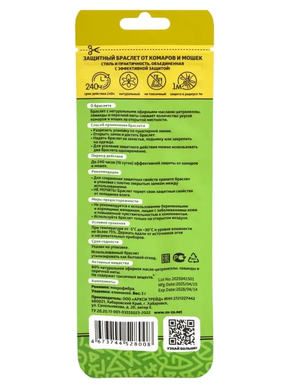 Браслет от комаров и мошек«Zu-Zu.net» Браслет от комаров и мошек«Zu-Zu.net»