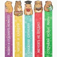 Закладки для книг, картонные, 5 шт., фигурные «Капибара»