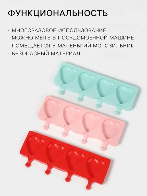 Форма для мороженого &laquo;Сердца&raquo;, силикон, 37&times;15&times;2.5 см, 4 ячейки (9.2&times;8.4 см), МИКС