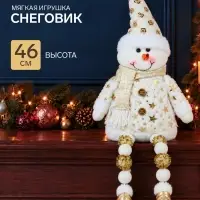 Игрушка мягкая &laquo;Снеговик в костюме со звёздами и в колпаке&raquo; 46&times;19 см, золотисто-белый
