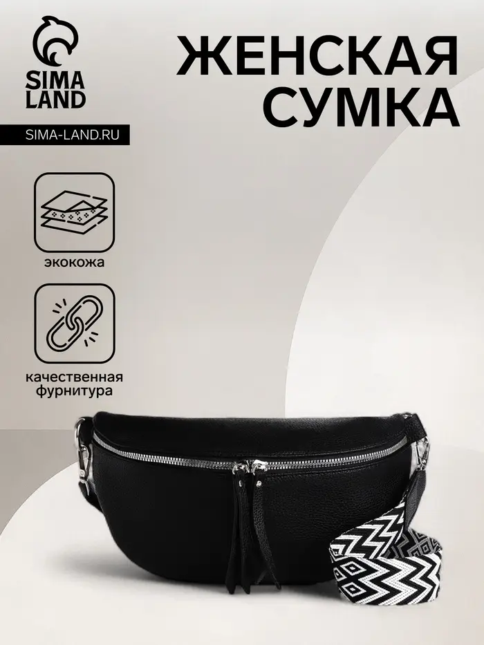 Сумка женская кросс-боди на молнии, 26&times;10&times;16 см, чёрная