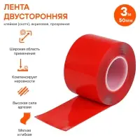 Лента двусторонняя клейкая (скотч), 50мм*3м, акриловая вспененная основа, прозрачная