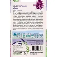 Семена цветов Сальвия Амор*  4 шт. серия Лавандовые грёзы