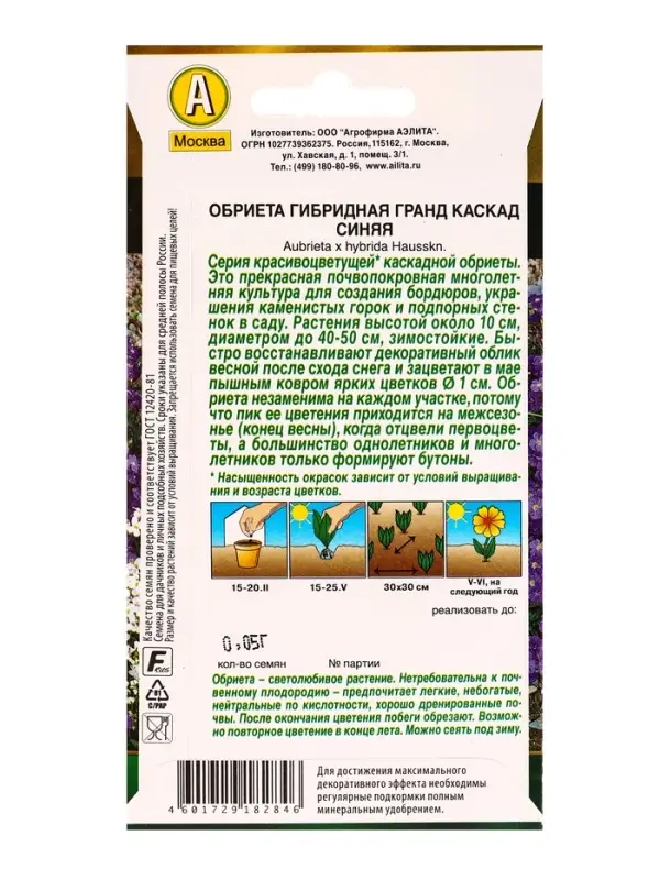 Семена цветов Обриета Гранд каскад синяя Мн Золотая серия, Ц/П,0,05 г Семена цветов Обриета Гранд каскад синяя Мн Золотая серия, Ц/П,0,05 г