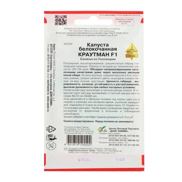 Семена Капуста белокочанная &laquo;Краутман&raquo;, F1, 11 шт., &laquo;Дом семян&raquo;