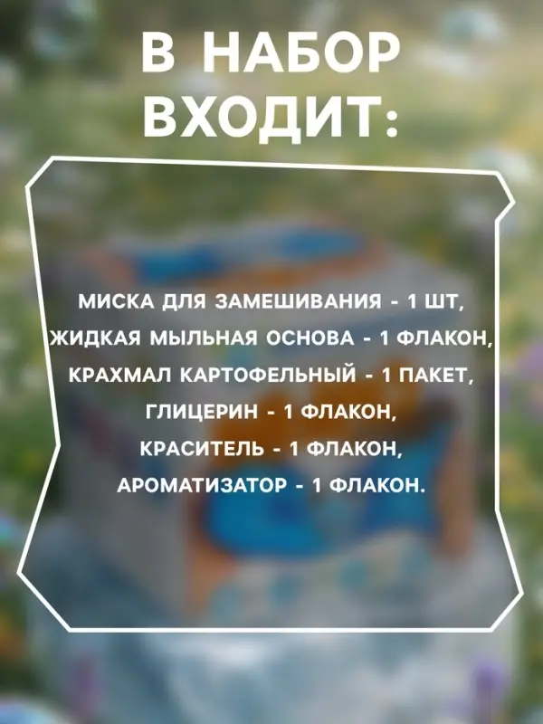 Набор опытов БрикНик &laquo;Мыло-лизун. Ледяная свежесть&raquo;, серия Юный Химик