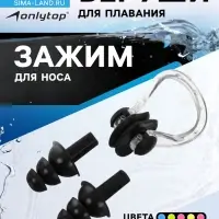 Набор для плавания ONLYTOP: зажим для носа, беруши, МИКС