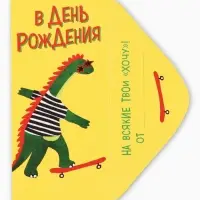 Конверт для денег &laquo;В День Рождения!&raquo;, дино, 16,5 х 8 см