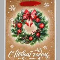 Пакет подарочный новогодний ламинированный &laquo;С новым годом!&raquo;, MS 18&times;23&times;10 см