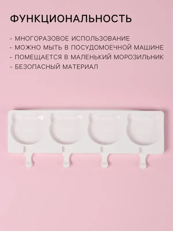 Форма для мороженого &laquo;Коты&raquo;, силикон, 38&times;14.5&times;2.5 см, 4 ячейки, МИКС