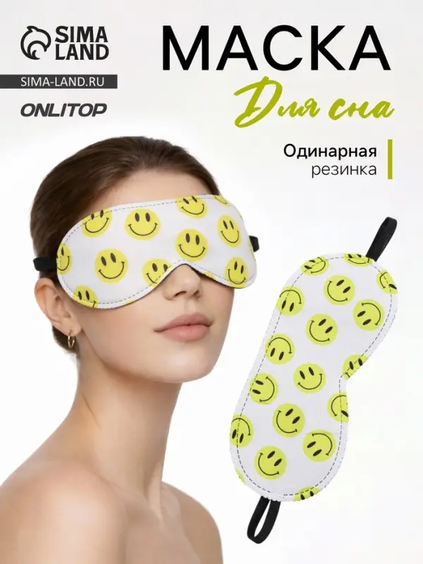 Маска для сна Good vibes, 19&times;8.5 см, резинка одинарная, белая, жёлтая