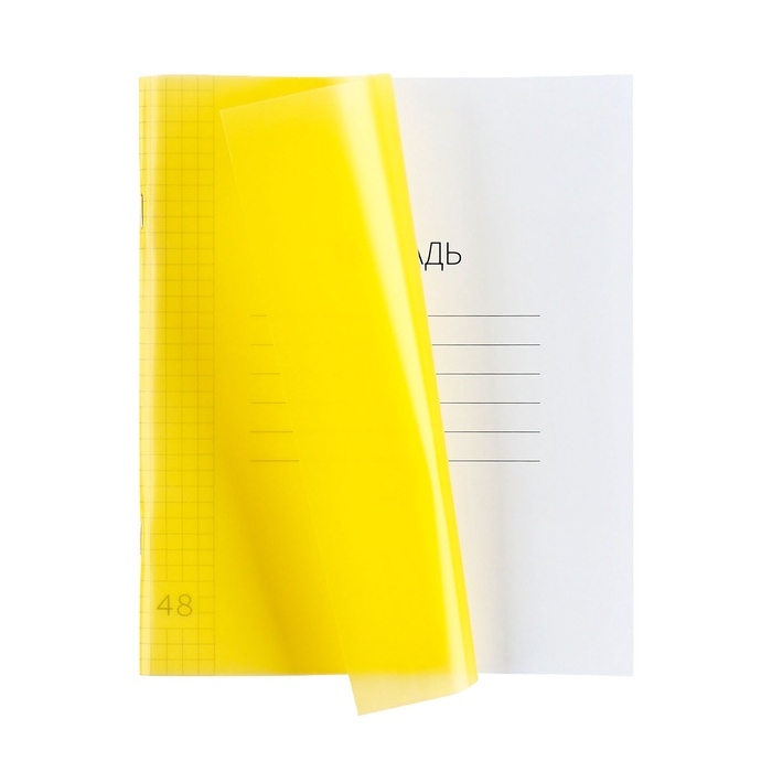 Тетрадь 48л кл ЖЁЛТАЯ, пласт обл, блок офсет