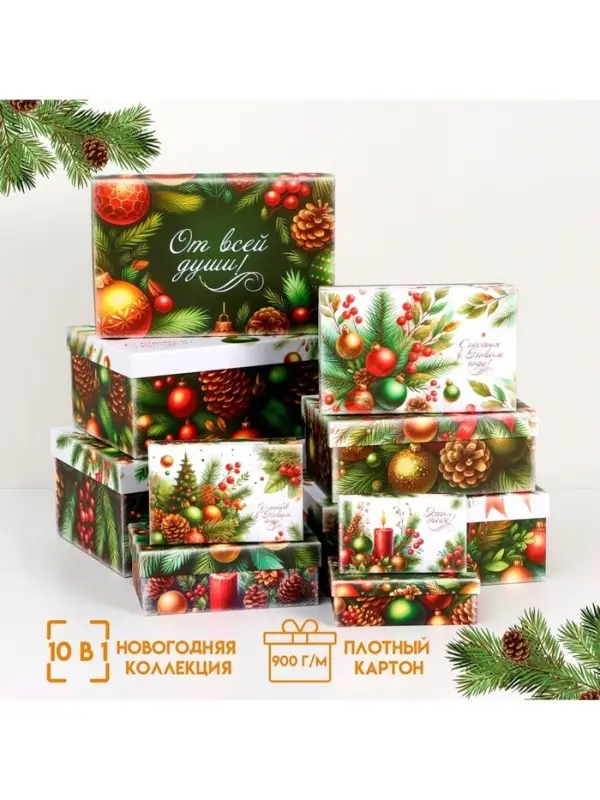 Набор подарочных новогодних коробок 10 в 1 &laquo;Ёлочные игрушки&raquo;, 32.5&times;20&times;12.5 - 12&times;7&times;4 см