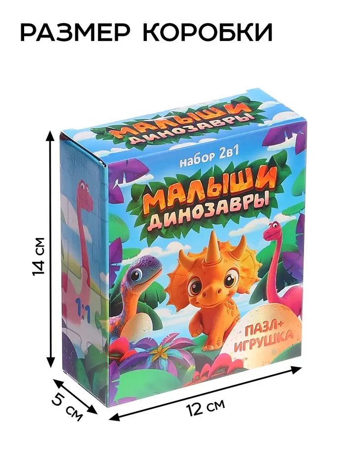 Пазл с игрушкой &laquo;Малыши динозавры&raquo; набор 2в1, 54 детали