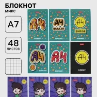 Блокнот А7, 48 листов в клетку &laquo;Влад А4&raquo;, 60 г/м&sup2;, на клею, 5 в МИКС
