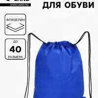 Мешок для обуви на шнурке, 35&times;40 см, синий
