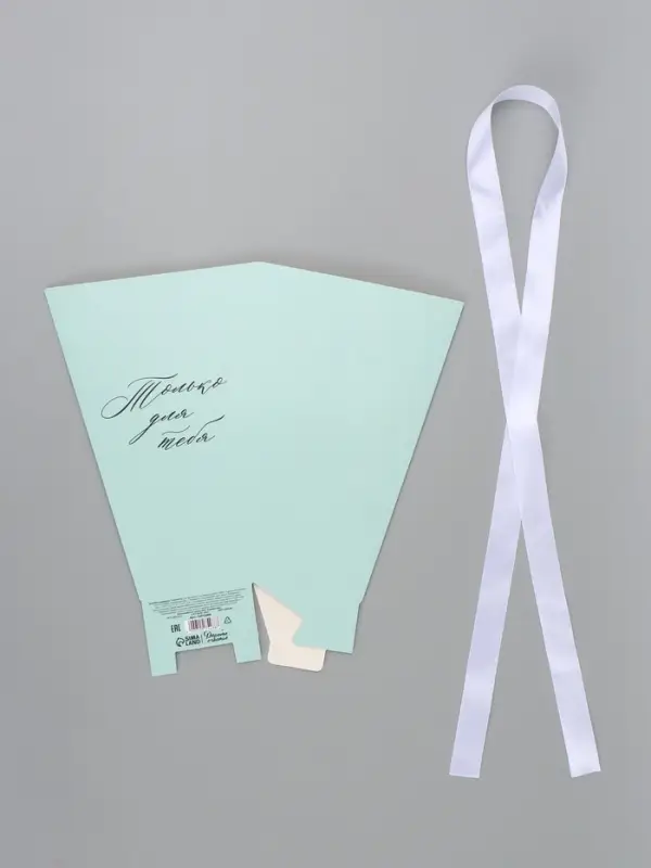 Переноска для цветов на лентах &laquo;Только для тебя&raquo;, 17&times;25&times;9 см