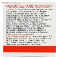 Монастырский крем при радикулите &laquo;Мухомор&raquo;, согревающий