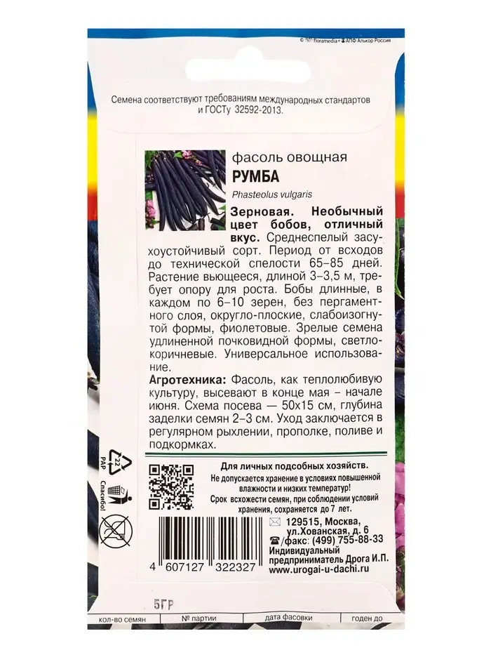 Семена Фасоль овощная &laquo;Румба&raquo;, 5 г, &laquo;УРОЖАЙ УДАЧИ&raquo;