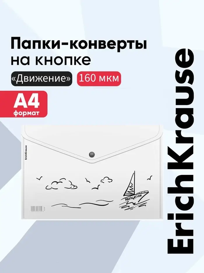 Папка-конверт А4 ErichKrause Clear Transport, на кнопке, МИКС