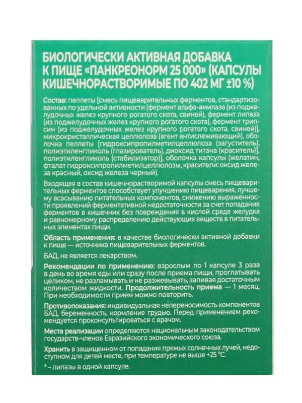 Панкреонорм &laquo;Витамир&raquo; поддержка пищеварения и работы поджелудочной железы, 25 000, 50 капсул