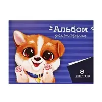 Альбом для рисования Calligrata А4, 8 листов, на скрепке, МИКС