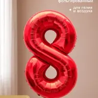 Воздушный шар фольгированный 40" &laquo;Цифра 8&raquo;, красный