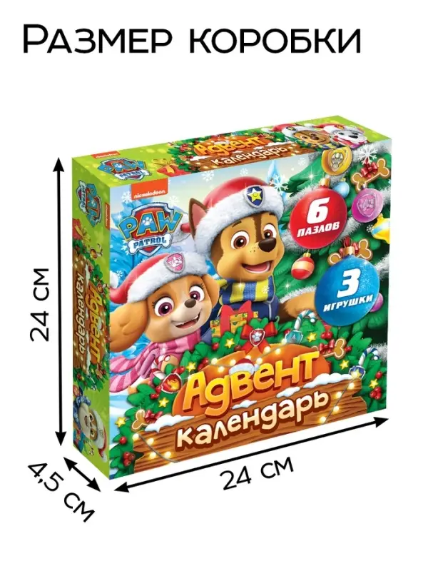 Адвент - календарь «Новогодние приключения с Щенячим патрулём», 3 игрушки, 6 пазлов по 35 деталей Адвент - календарь «Новогодние приключения с Щенячим патрулём», 3 игрушки, 6 пазлов по 35 деталей