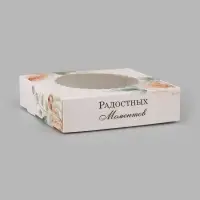 Коробка подарочная самосборная с окном &laquo;Счастливых моментов&raquo;, 11.5&times;11.5&times;3 см