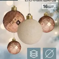 Ёлочные шары &laquo;Изабель&raquo;, набор 16 шт., d=6 см, геометрия, золотистый