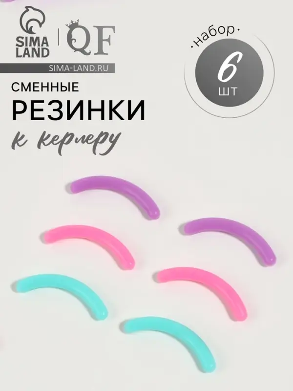 Сменные резинки к щипцам для ресниц, набор - 6 шт., разноцветные Сменные резинки к щипцам для ресниц, набор - 6 шт., разноцветные