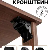 Кронштейн складной ТУНДРА ks001, 70&times;70 мм, черный, набор 2 шт.
