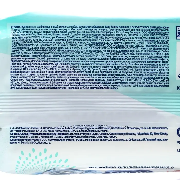 Влажные салфетки Aura Family, для всей семьи, 200 шт.