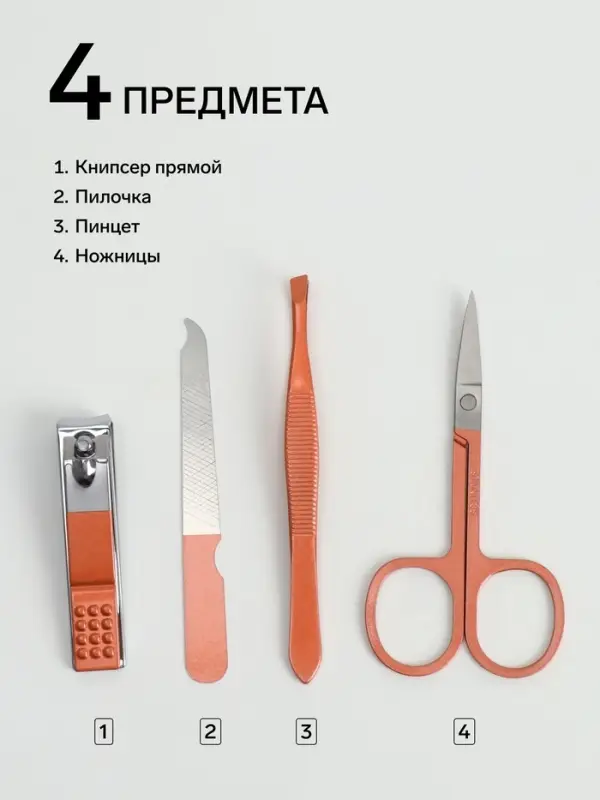 Набор маникюрный, 4 предмета, в футляре, розовый