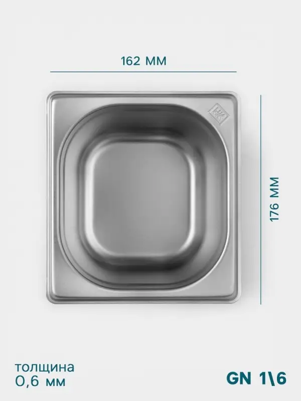 Гастроёмкость GN 1/6 Hanna Kn&ouml;vell, 150 мм, 176&times;162&times;150 мм, толщина 0.8 мм, нержавеющая сталь