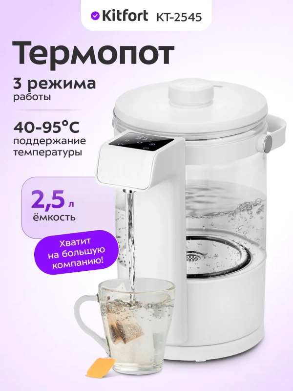 Термопот электрический КТ-2545 - 2.5 л - 1500 Вт Термопот электрический КТ-2545 - 2.5 л - 1500 Вт