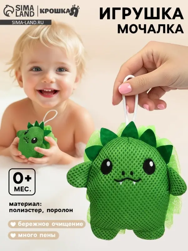 Игрушка - мочалка детская &laquo;Дракоша&raquo; Крошка Я