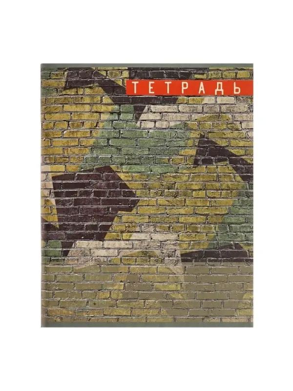 Тетрадь 96 листов в клетку &laquo;Милитари&raquo;, МИКС